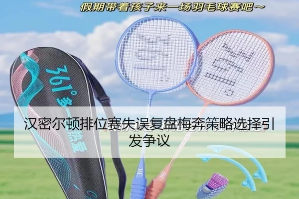 汉密尔顿排位赛失误复盘梅奔策略选择引发争议 - kaiyun